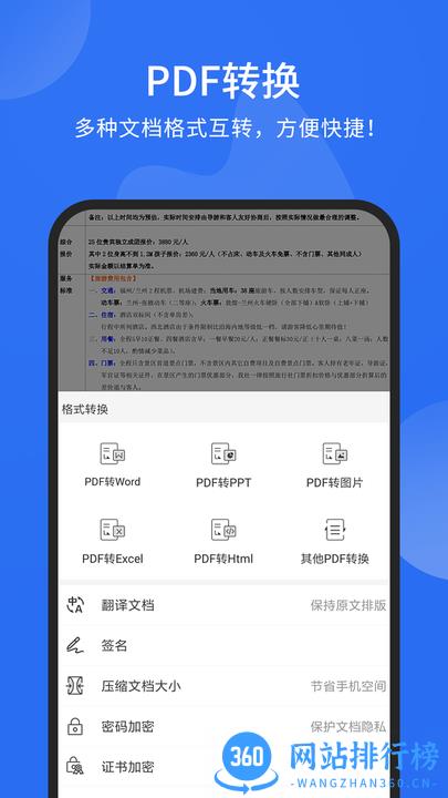 福昕PDF阅读器 福昕PDF阅读器