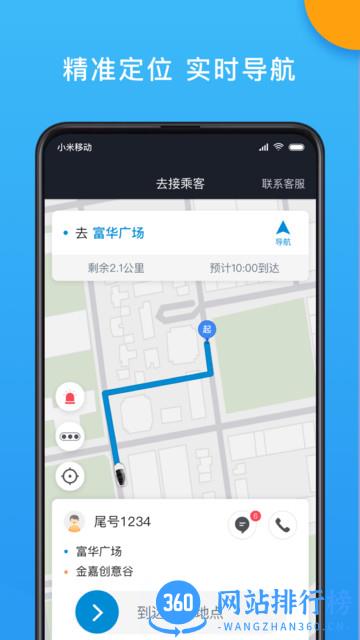 招招出行司机端最新版本 v5.90.0.0001安卓版 1