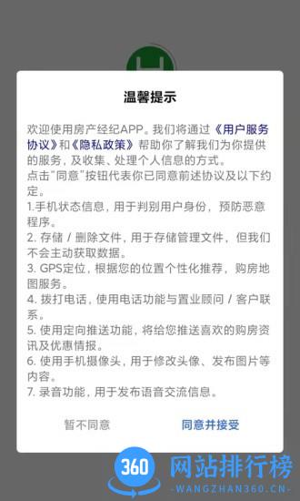 购房网房产经纪 v1.3.3 安卓版 3