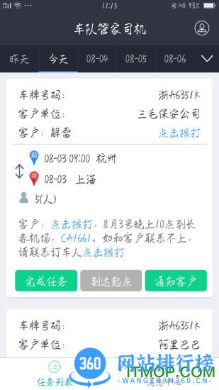 车队管家司机版app 车队管家司机版app