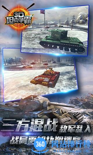 3D坦克争霸360最新版 v1.6.7 安卓版 1