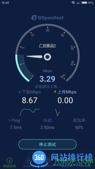 精准测速 精准测速app