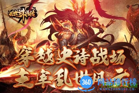 九游乱世诛将传手游 v1.01 安卓版 1