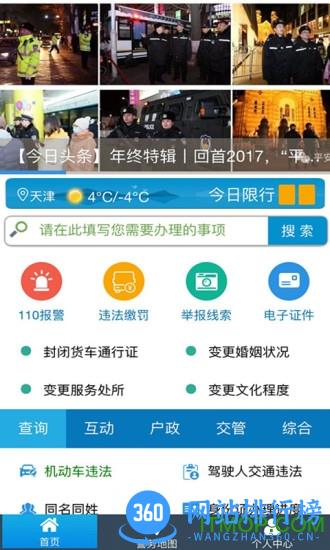 天津公安