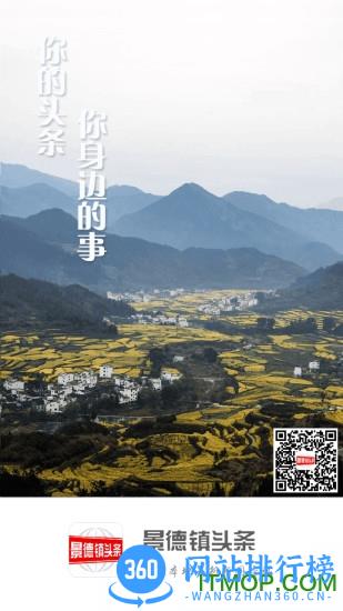 景德镇新闻头条 景德镇头条app