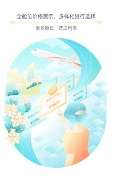海南航空手机app v9.3.0安卓最新版 3