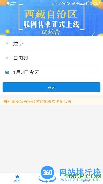 西藏汽车票务网