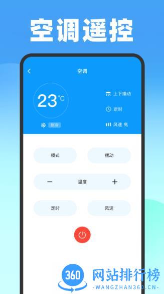 壹号遥控器app v1.0.8安卓版 1