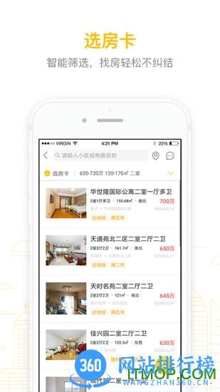 我爱我家二手房 v6.5.0安卓版 1