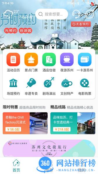 君到苏州 v1.2.23安卓最新版 2