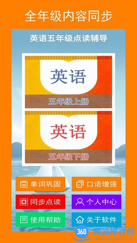 英语五年级点读辅导光环教育 v2.6.0安卓版 0