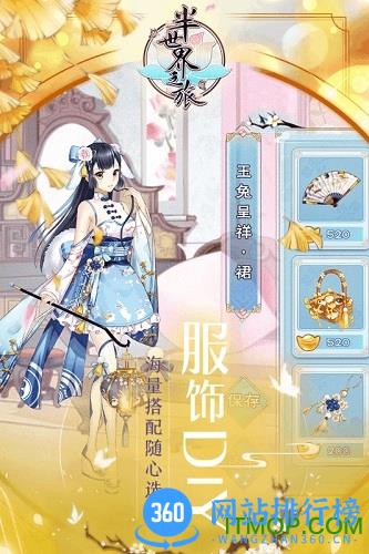 乙女半世界之旅九游手游 v3.0.6.0 安卓版 2