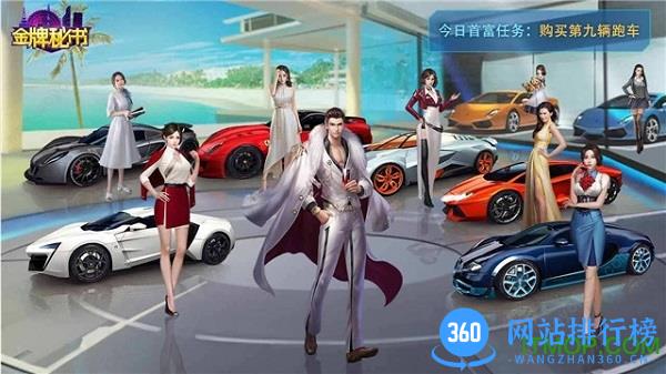 商道高手金牌秘书 v2.0 安卓版 1