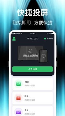 一键手机投屏TV 一键手机投屏TV软件