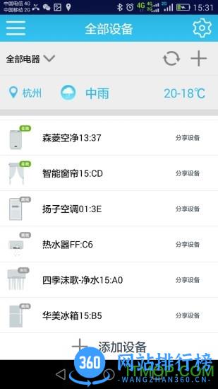 喵喵屋(物联网) v4.7.4 官方安卓版 4