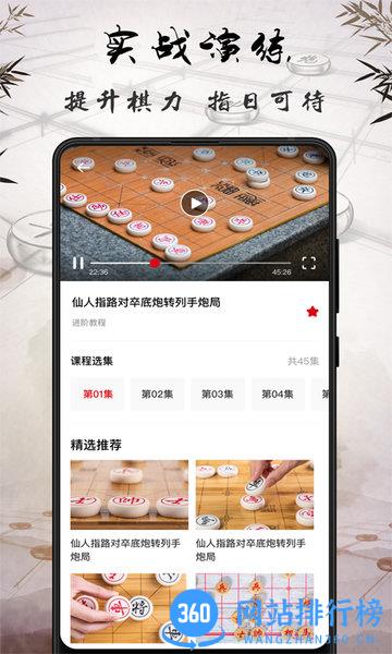 中国象棋单机版 v19.5.0 免费安卓版 0