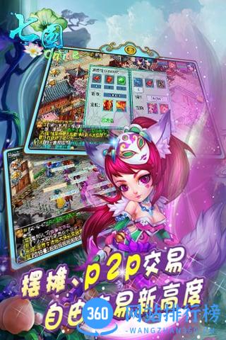 七国ol官方版 v3.12 安卓版 1