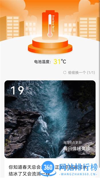暖阳充电 v2.0.2 官方安卓版本 2