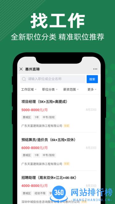 惠州直聘app最新版 v2.8.2安卓版 1