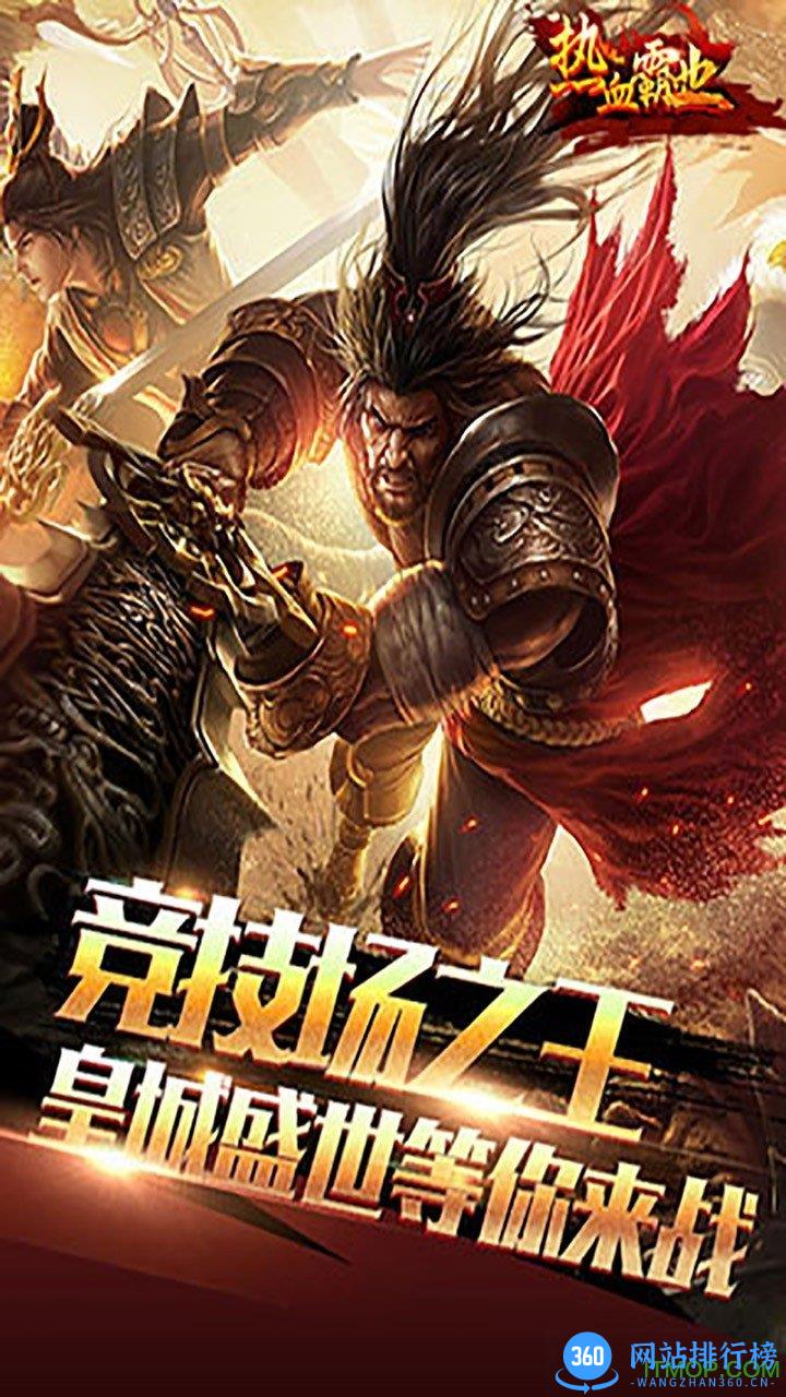 热血霸业大蓝版 v330.100.27 安卓版 0