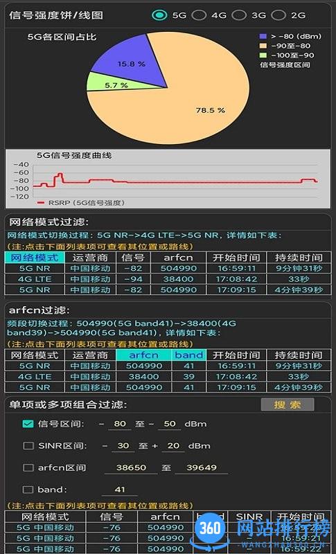 信号测试助手官方版 v1.6安卓版 0