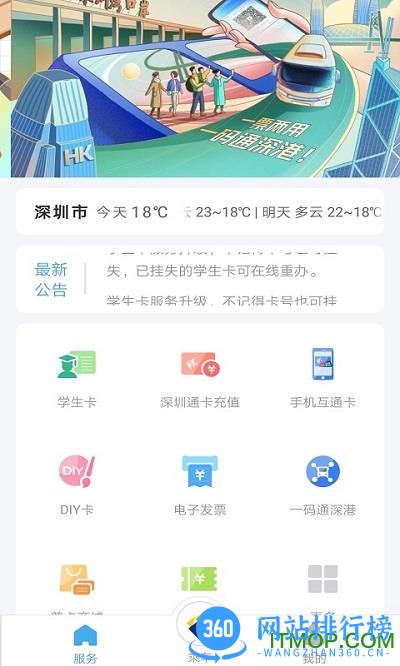深圳通 v2.5.1安卓版 3
