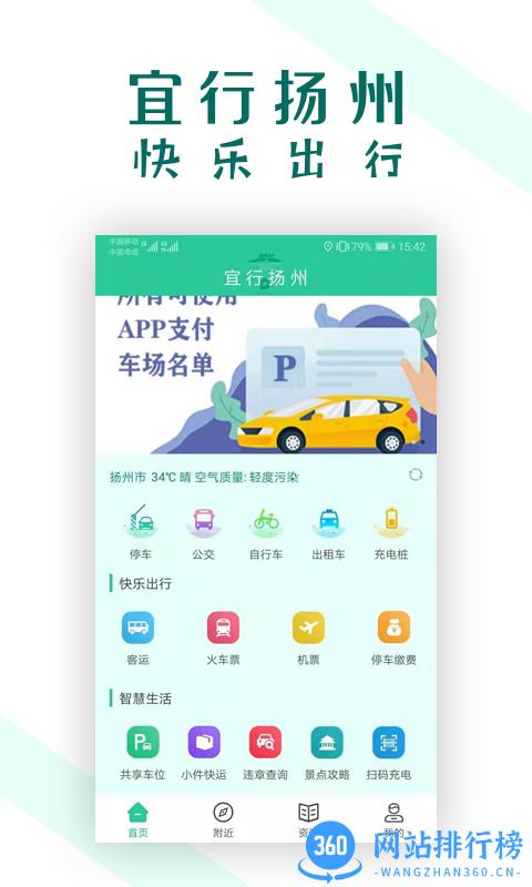宜行扬州最新版 v2.5.1安卓版 0
