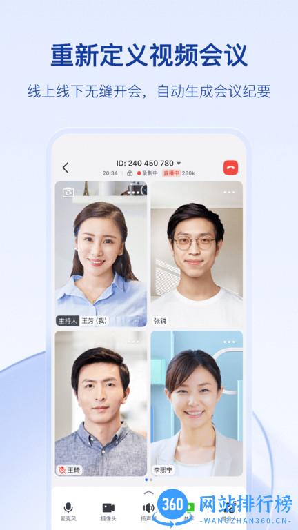 飞书办公软件
