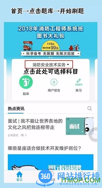 粉笔消防题库app