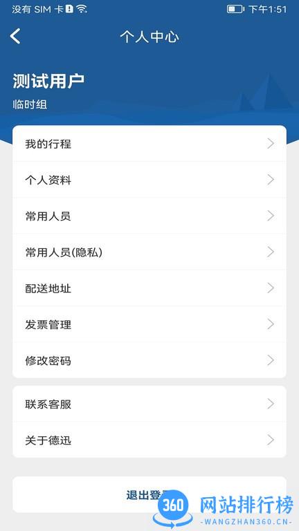 德迅科技2022app v2.0.3安卓版 3