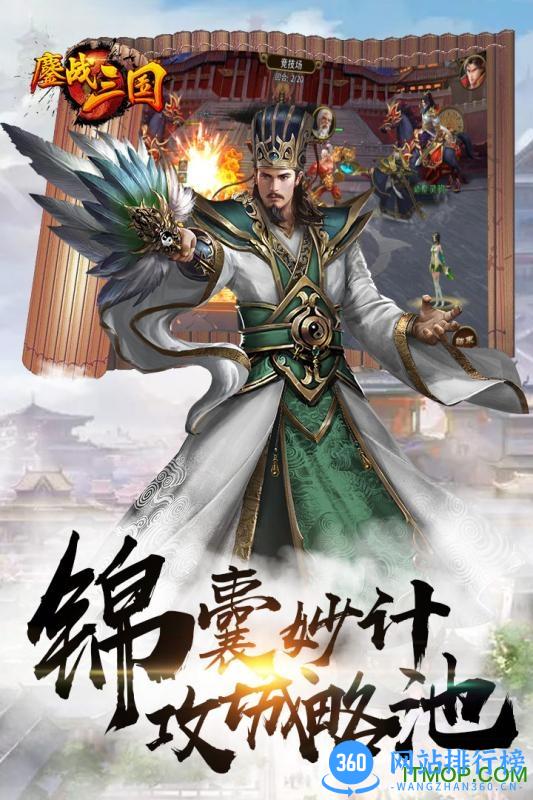 鏖战三国九游版 v5.2.6 安卓版 4