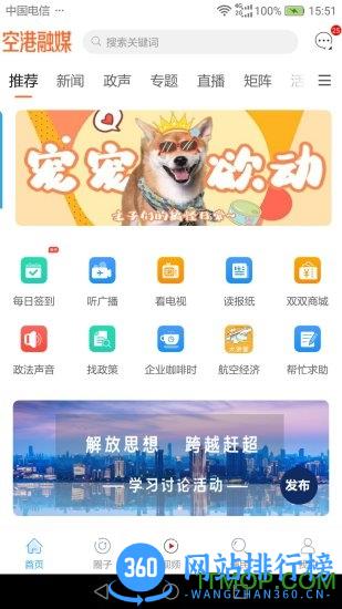 云上双流空港融媒 v6.1.4安卓版 3