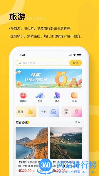 以游旅游软件 v2.3.3安卓版 0