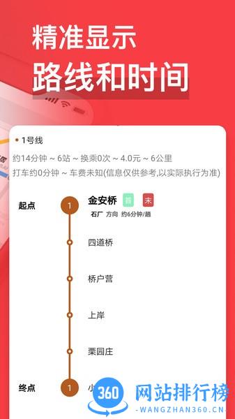 易通行北京地铁app v1.3.0安卓版 1