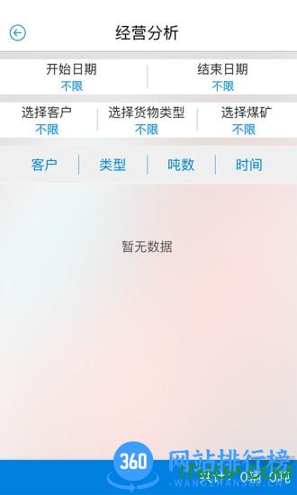 卡漠物流货主版 v5.1.3安卓版 1