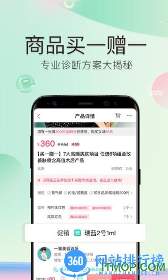 新氧美容app