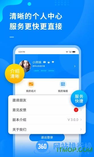 超级伙伴(保险展业神器) v3.0.8安卓版 3
