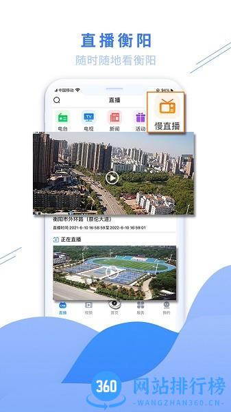 看衡阳app最新版 v1.3.7 安卓版 3