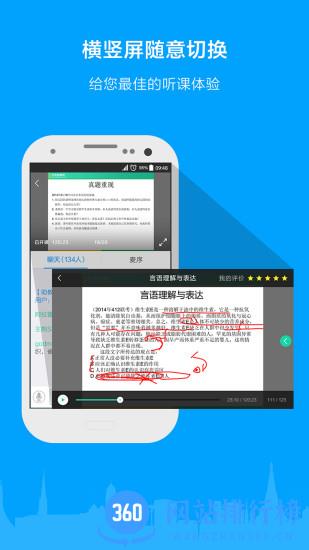 粉笔公考手机版 v6.16.99.5安卓版 1
