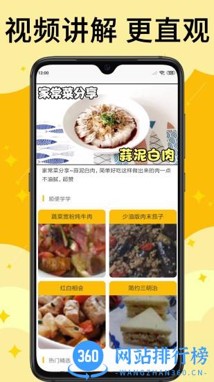 饭团菜谱app v1.2.2安卓版 2