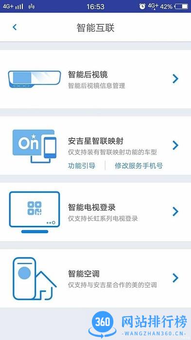 安吉星智联映射版本 安吉星智联映射版本