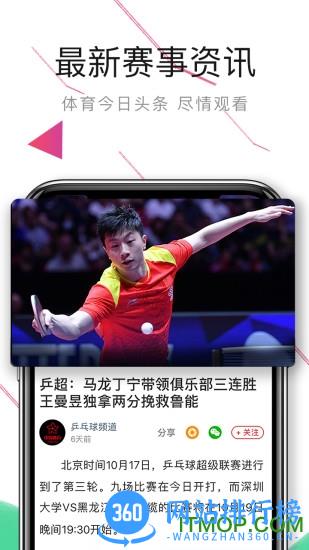 中国体育直播平台 v5.7.8官方安卓版 2