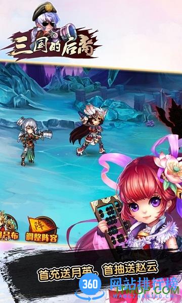 三国的后裔满v版 v1.12 安卓sf版 1