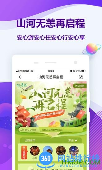 同程旅行最新版 v10.7.1安卓版 0