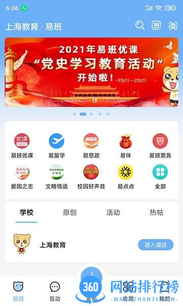 山东科技大学易班app v5.1.0 安卓版 1