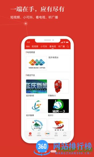 北京延庆客户端 v2.0.6安卓版 1