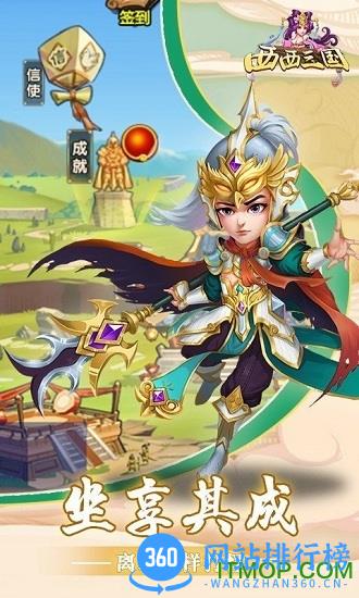 西西三国手游 v100.1010 安卓最新版 2