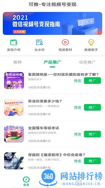 可推短视频创作平台 可推app下载