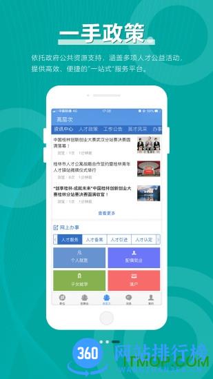 桂林人才网 v5.2.3安卓版 0