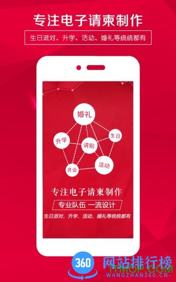 请柬邀请函app破解版 v5.28安卓版 2